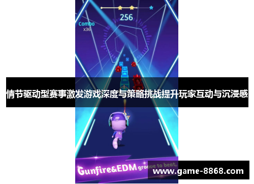 情节驱动型赛事激发游戏深度与策略挑战提升玩家互动与沉浸感