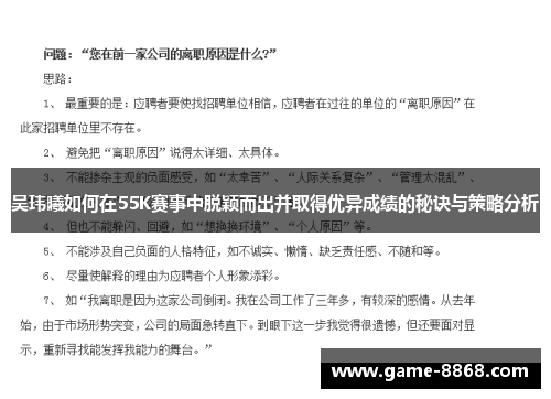 吴玮曦如何在55K赛事中脱颖而出并取得优异成绩的秘诀与策略分析
