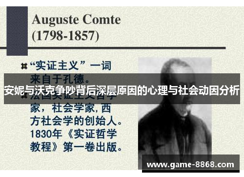 安妮与沃克争吵背后深层原因的心理与社会动因分析